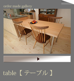 table/テーブル