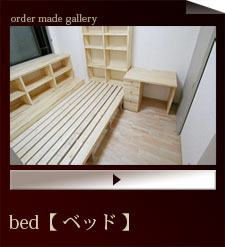 bed/ベッド