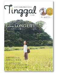 Tinggal(ティンガル)表紙